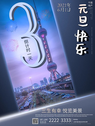 简约大气地产2021元旦倒计时宣传海报3
