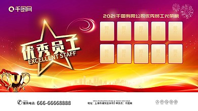 优秀员工颁奖典礼