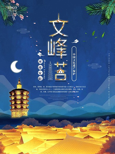 河南安阳文峰塔海报