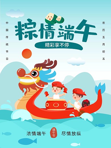 端午节矢量原创海报设计