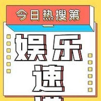 简约商务新闻娱乐速递