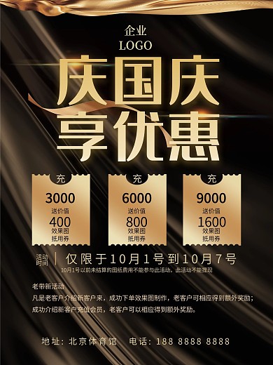 国庆中秋促销手机海报