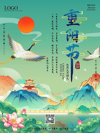 重阳节海报登高节敬老节传统节日九月九