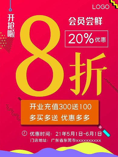 促销打折海报图片