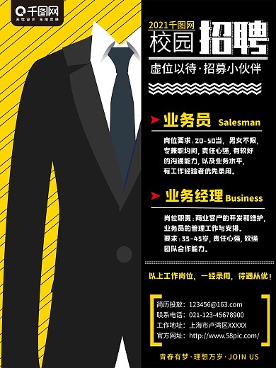 创意西服校园招聘户外宣传海报