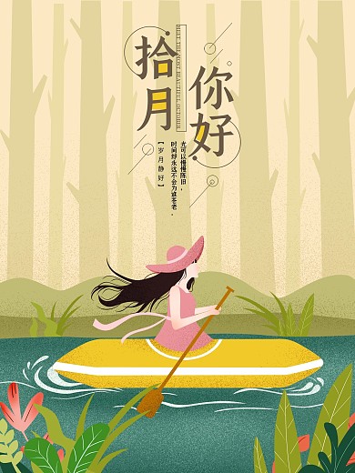 原创秋分溪流手绘海报