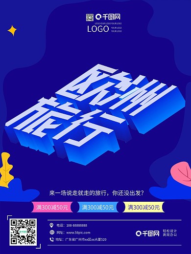 欧洲旅行创意25d时尚扁平化海报
