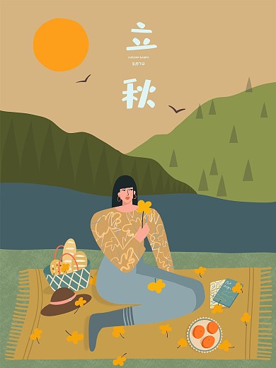 立秋少女海报扁平风人物