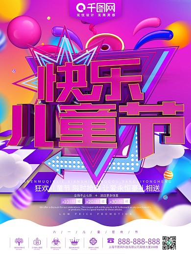 快乐儿童节六一儿童节促销海报
