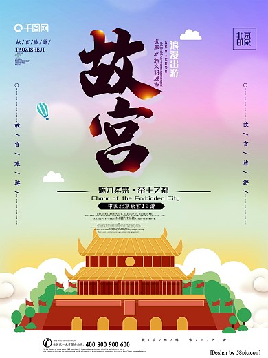 简约北京故宫旅游海报