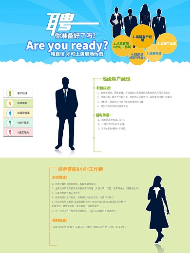 原创 招聘主题 PSD