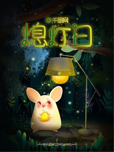 原创手绘趋势熄灯日希望之光海报