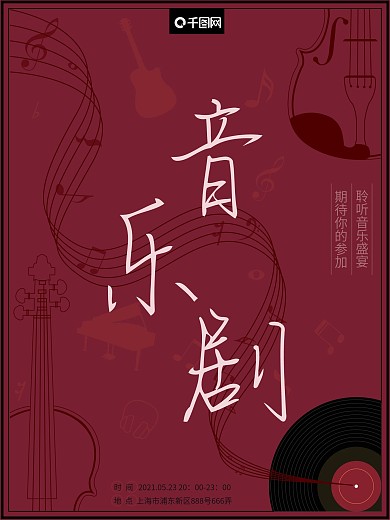 音乐剧原创插画海报