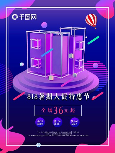 紫色流体渐变818暑期大促C4D海报