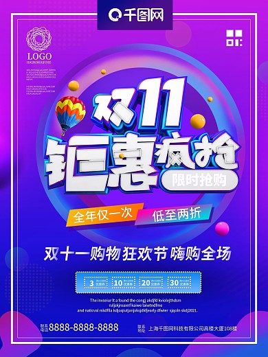 C4D蓝紫色双11钜惠疯抢促销海报