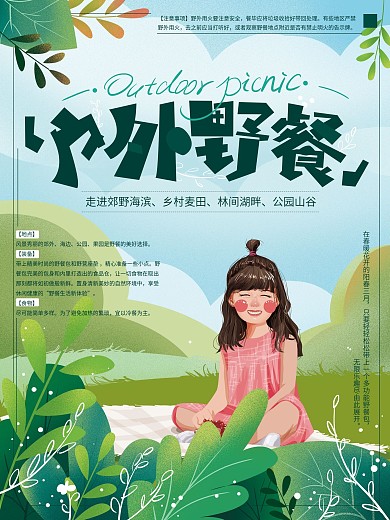 原创手绘文艺清新户外野餐海报