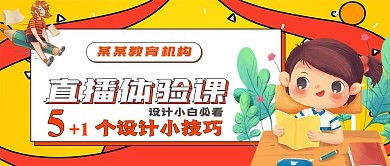 简约直播体验课宣传