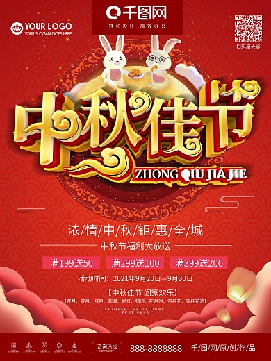 大气情浓中秋创意中秋节促销海报