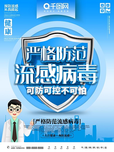 C4D严格防范流感病毒主题