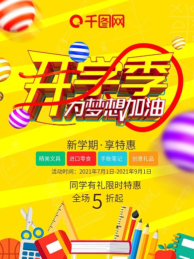 C4D原创开学季加油学校海报设计