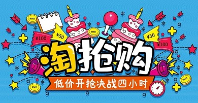 蓝色手绘插画风淘抢购banner