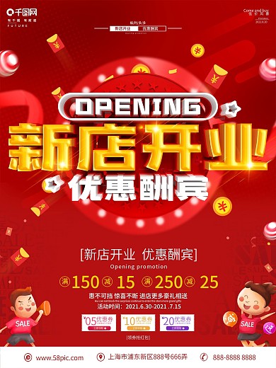 原创C4D立体字新店开业促销海报