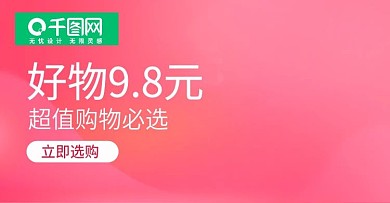美妆桃红化妆品促销节日钻展banner