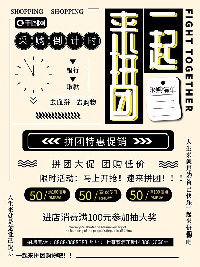 原创简约大气一起来拼团宣传海报