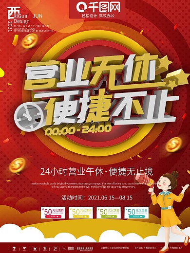 红色简约24小时营业促销海报