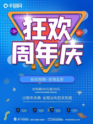 原创C4D店铺周年庆大气创意海报