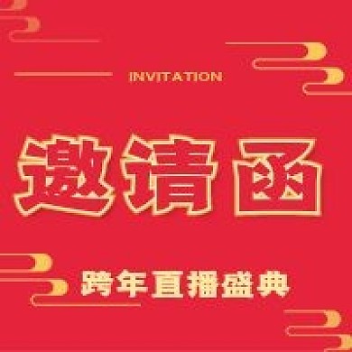 新年跨年促销新媒体自媒体公众号封面图次图