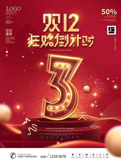 原创创意字体设计双12倒计时3天系列海报