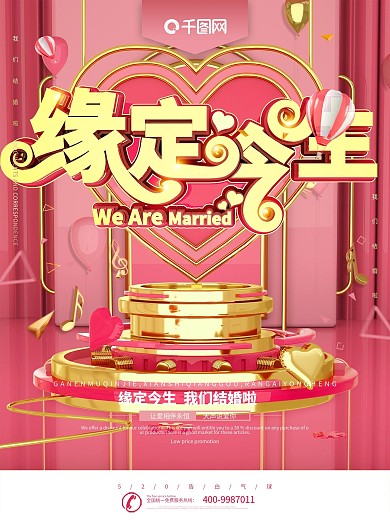 C4D粉色浪漫缘定今生婚纱摄影海报