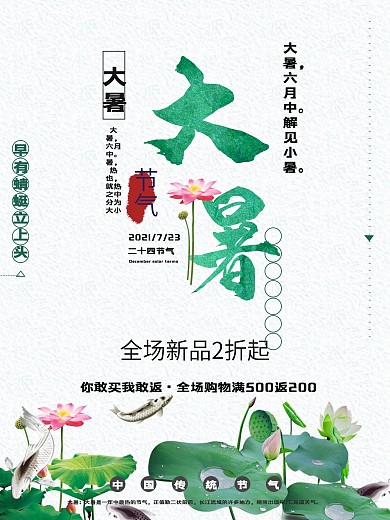 平面夏季大暑中国风二十四节气雅致促销海报