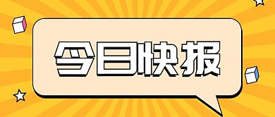 企业商务事项通知公众号首图