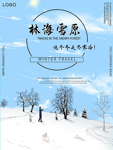 蓝色雪景简约清新唯美林海雪原海报