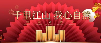 红色大气房地产围挡公众号封面