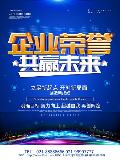 蓝色大气科技风企业荣誉海报设计
