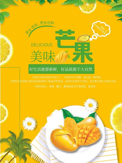 清新扁平风新鲜果蔬芒果海报