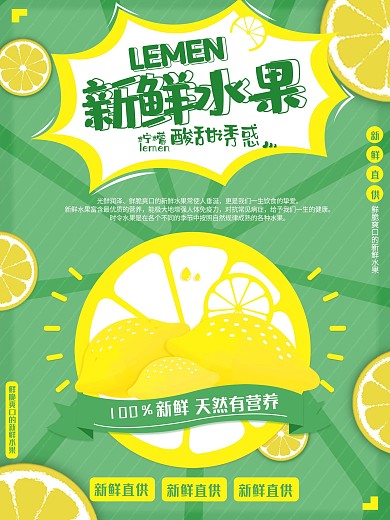 小清新新鲜果蔬海报