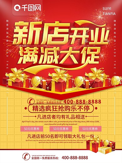 新店开业活动降价