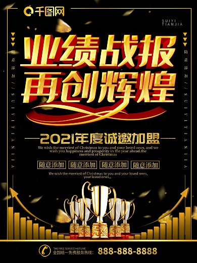 简约黑金色立体字业绩战报宣传海报