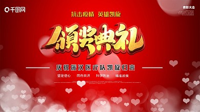 抗击疫情表彰大会舞台背景展板1
