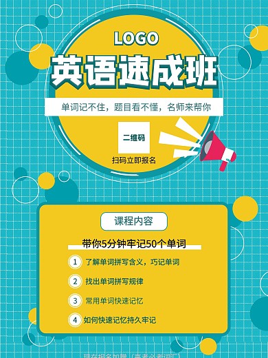原创英语口语培训海报