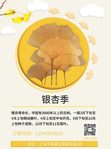 银杏季宣传海报设计