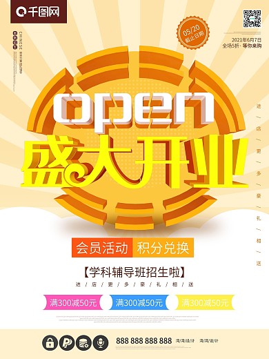 盛大开业盛典庆典c4d促销活动新店海报