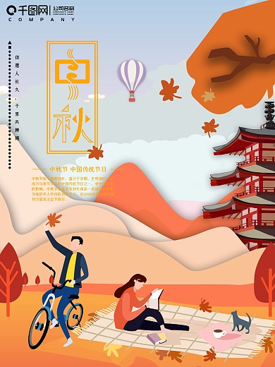 原创手绘中秋剪纸秋天节日海报