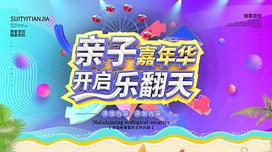 原创C4D简约渐变立体亲子嘉年华活动展板