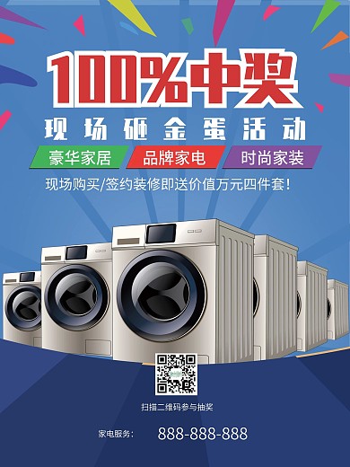 信任蓝色促销家电海报