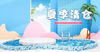 c4d夏季清仓没猪样洗护电商海报模板